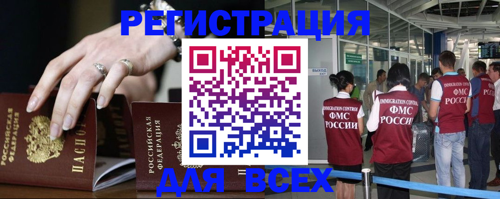 прописка в Знаменске