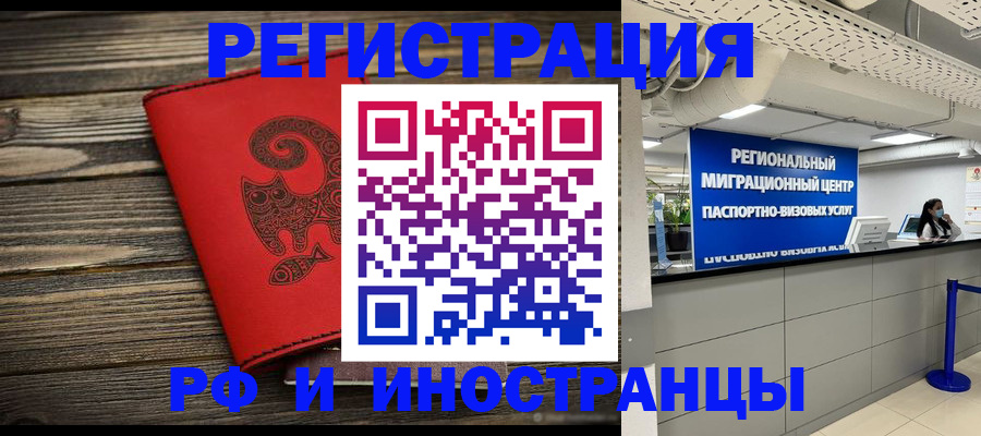 временная регистрация для всех в Знаменске