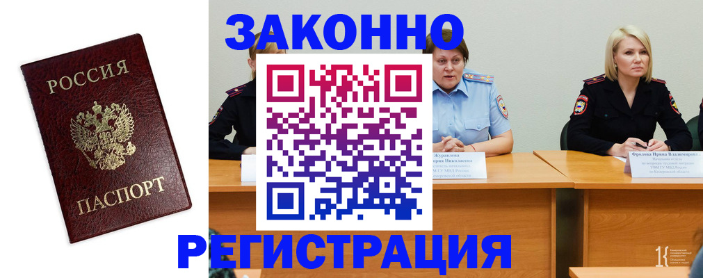 прописка законно в Знаменске