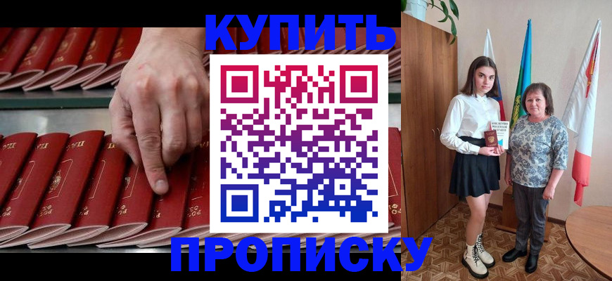 прописка регистрация в Знаменске