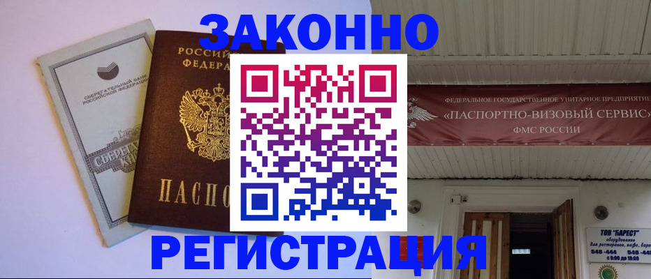 прописка штамп в Знаменске